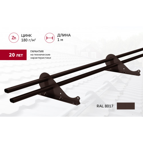 Снегозадержатель трубчатый Snow Kit RAL 8017 1м