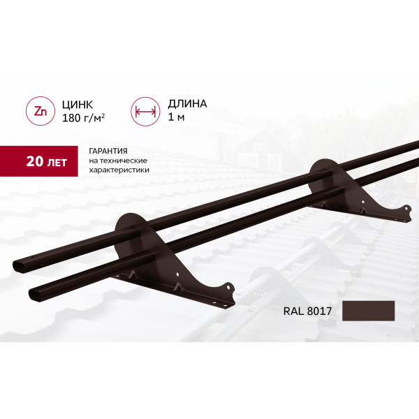 Снегозадержатель трубчатый Snow Kit RAL 8017 1м