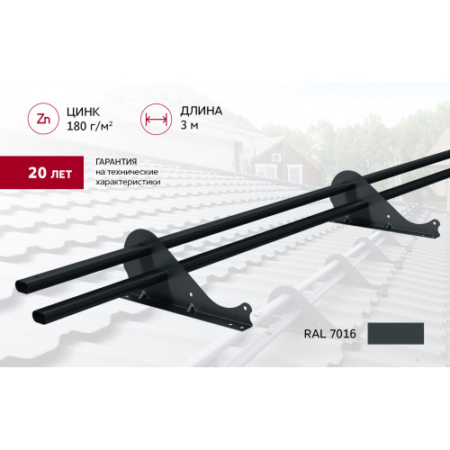 Снегозадержатель трубчатый Snow Kit RAL 7016 3м