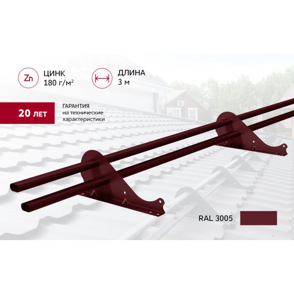 Снегозадержатель трубчатый Snow Kit RAL 3005 3м