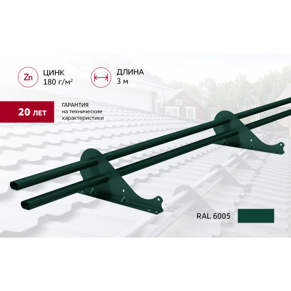 Снегозадержатель трубчатый Snow Kit RAL 6005 3м