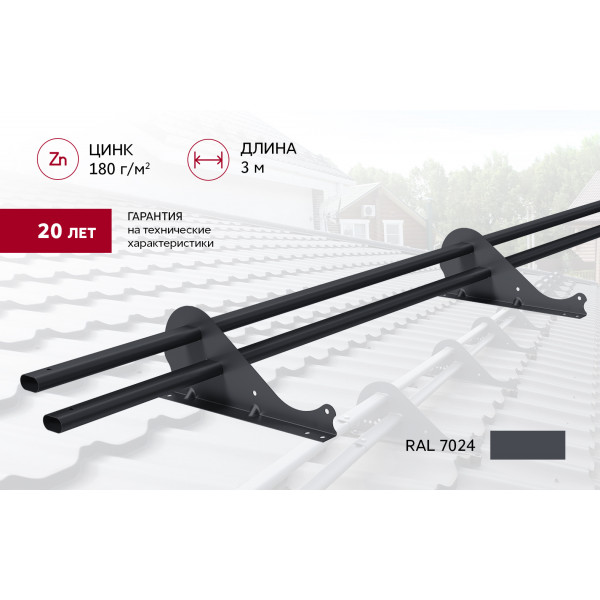 Снегозадержатель трубчатый Snow Kit RAL 7024 3м
