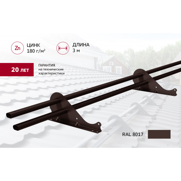 Снегозадержатель трубчатый Snow Kit RAL 8017 3м